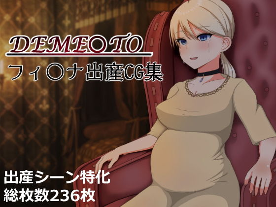 DEM〇TO:フィ〇ナ出産CG集〜Continuatio D〜