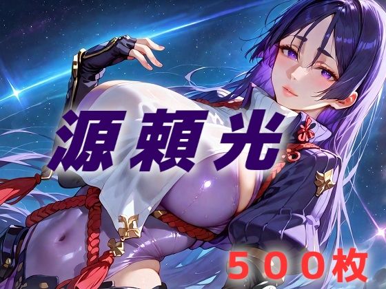 【エロ漫画】人理修復失敗フルボッコ寝取られはらませ姦 源頼光