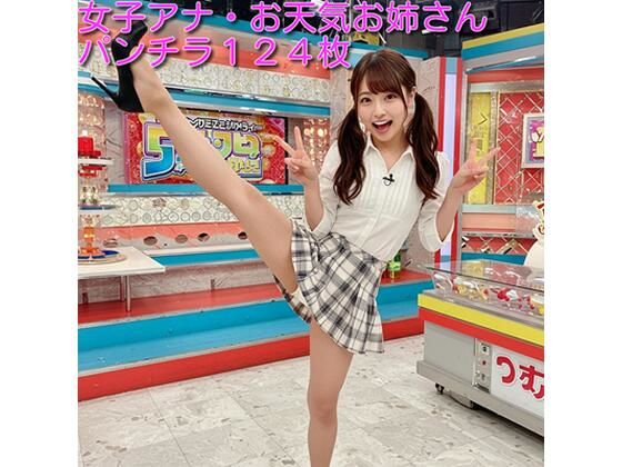 【エロ漫画】女子アナ・お天気お姉さんのパンチラ