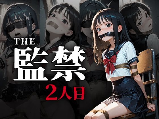 【エロ漫画】The監禁2人目