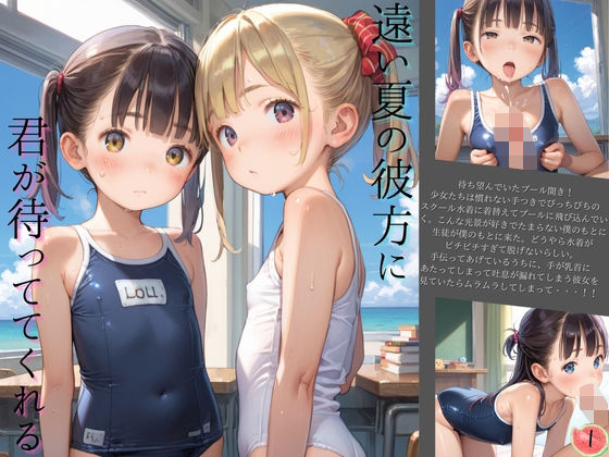 【エロ漫画】ちっぱい美少女の日常〜プールの時間〜01