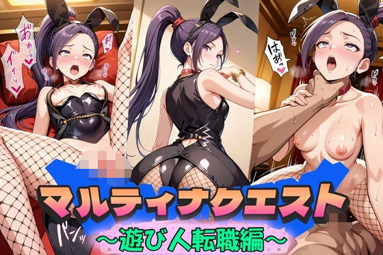 【エロ漫画】マルティナクエスト〜遊び人転職編〜