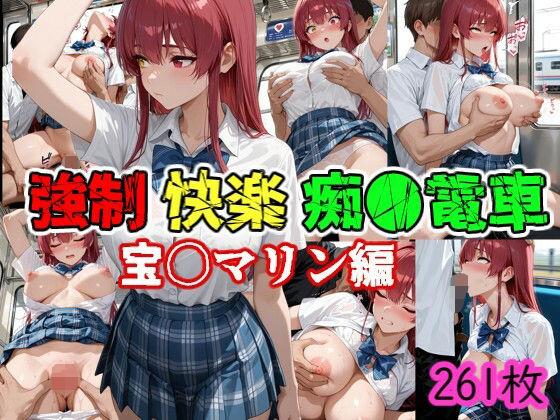 【エロ漫画】強●快楽痴●電車 宝〇マリン編