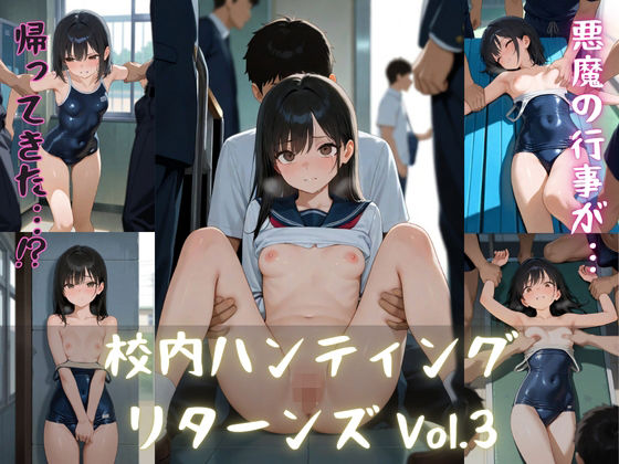 【エロ漫画】校内ハンティング〜リターンズ〜Vol.3