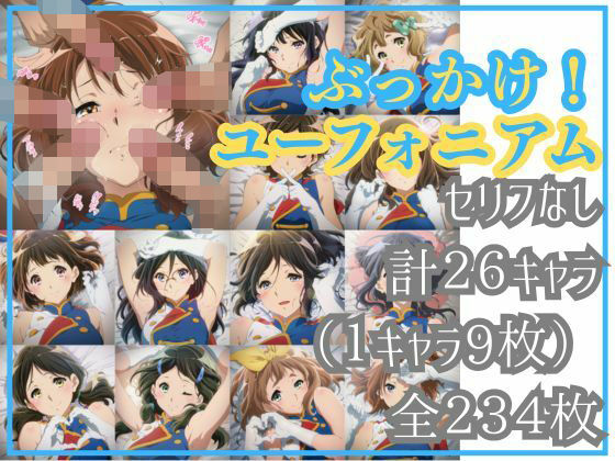 【エロ漫画】ぶっかけ！ユーフォニアム
