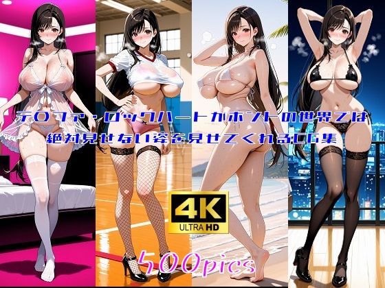 【エロ漫画】テ〇ファ・ロックハートがホントの世界では絶対見せてくれない姿を見せてくれるCG集