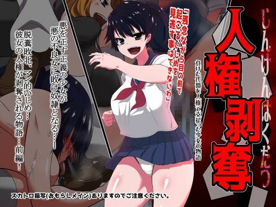 【エロ漫画】人権剥奪