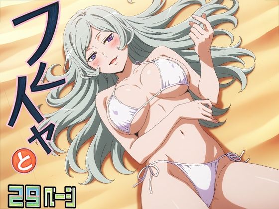 【エロ漫画】フレイヤ様と浜辺でHしよっ（はーと）