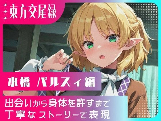 【エロ漫画】東方交尾録〜水橋パルスィ編〜