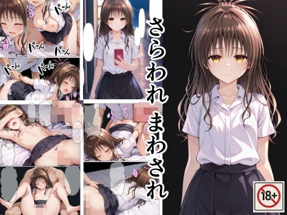 【エロ漫画】さらわれ まわされ