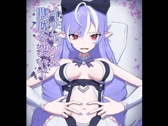 【エロ漫画】ビビアン臍姦本