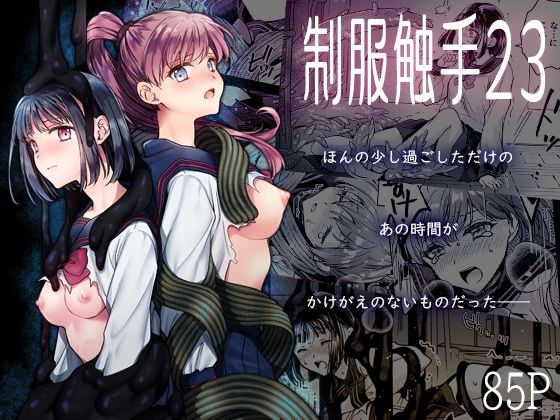 【エロ漫画】制服触手23