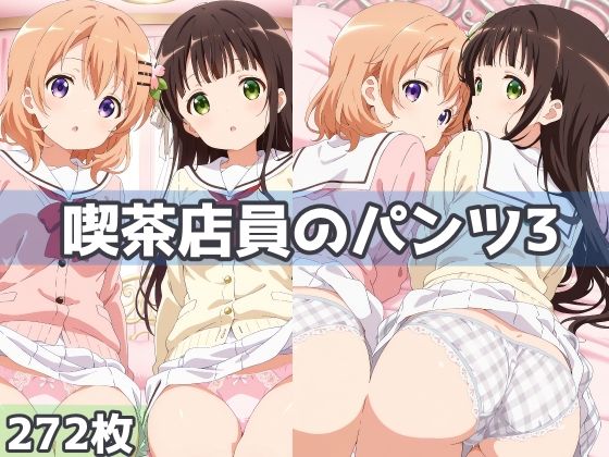 【エロ漫画】喫茶店員のパンツ3