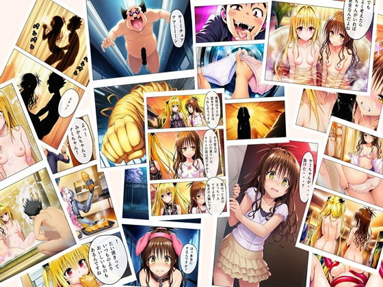 【エロ漫画】猿山無双  美柑＆闇編  本編105p  あとがきNG集15p 計120p