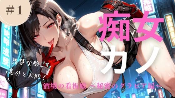 【エロ漫画】痴女カノ Vol.1 酒場の看板娘 〜秘密のグラビア編〜