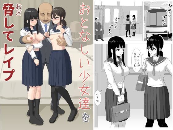【エロ漫画】おとなしい少女達を脅してレ〇プ