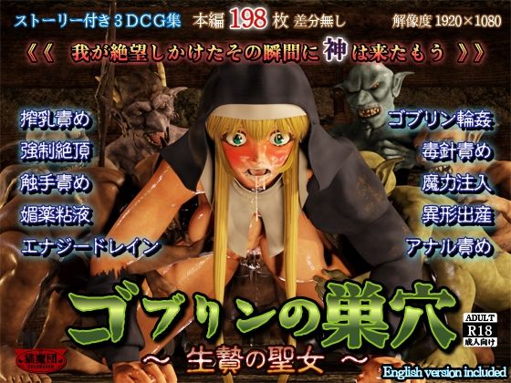 【エロ漫画】ゴブリンの巣穴 -生贄の聖女-