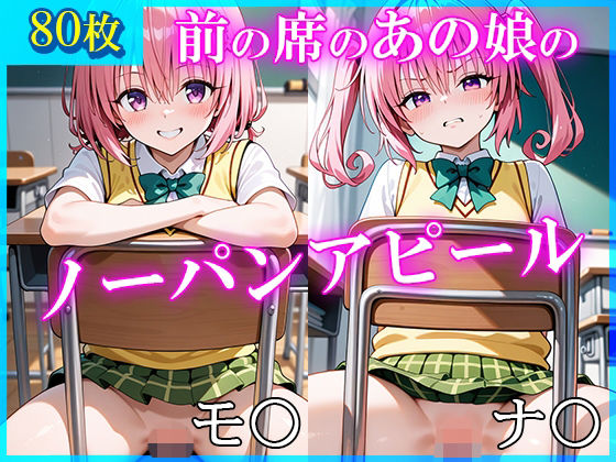 【エロ漫画】前の席のあの娘がすごいノーパンアピールしてくるモ〇＆ナ〇編