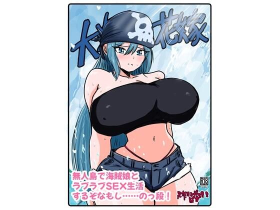 【エロ漫画】大海の花嫁