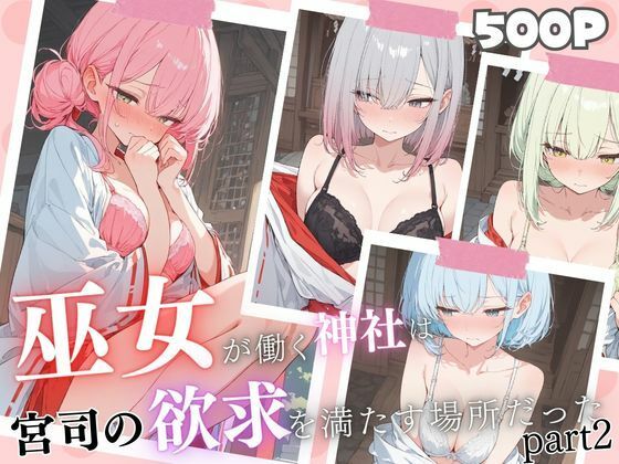 【エロ漫画】巫女が働く神社は変態神主の欲求を満たすために作られた神社だった