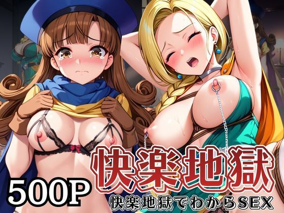 【エロ漫画】快楽地獄でわからSEXされるビ○ンカ＆ア○ーナ〜催○でされるがままのヒロイン〜