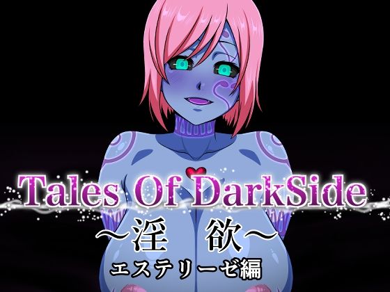【エロ漫画】Tales Of DarkSide 〜淫欲 エステリーゼ編〜