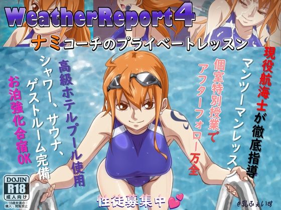 【エロ漫画】WeatherReport4
