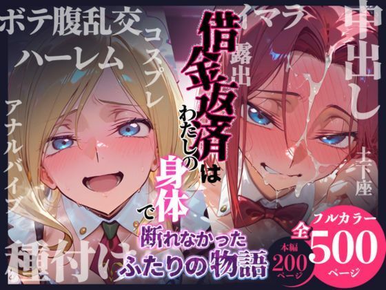 【エロ漫画】借金返済はわたしの身体で ー断れなかったふたりの物語ー （コードギアスヒロイン編）
