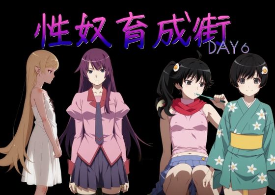 【エロ漫画】性奴育成街day6