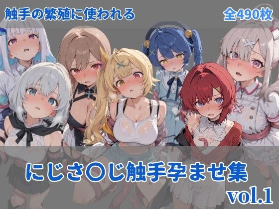 【エロ漫画】にじ〇んじ触手孕ませ集