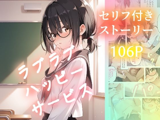 【エロ漫画】ラブラブハッピーサービス