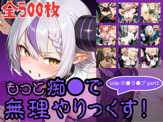 【エロ漫画】もっと痴●で無理やりっくす！ side:ホ●ラ●ブpart2