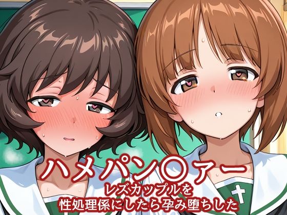 【エロ漫画】ハメパン〇ァー レズカップルを性処理係にしたら孕み堕ちした