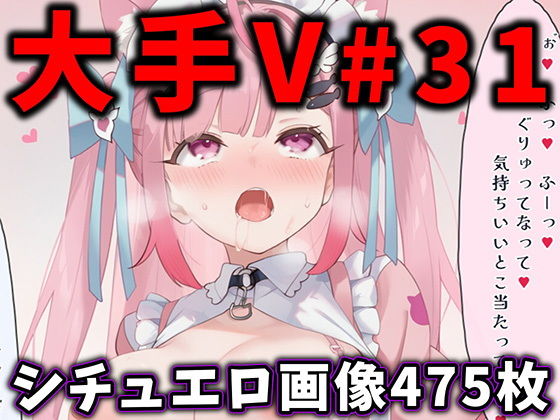 【エロ漫画】大人気Vtuberのエロ画像集 31