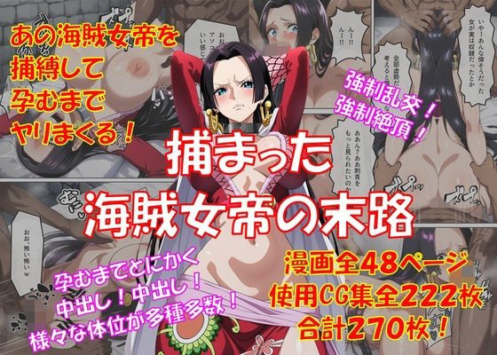 【エロ漫画】捕まった海賊女帝の末路