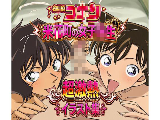 【エロ漫画】米〇町のヒロインのパパ活事情