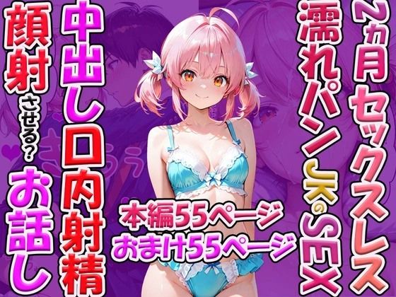 【エロ漫画】2ヵ月セックスレス濡れパンのセックス 中出し口内射精顔射させる？お話し