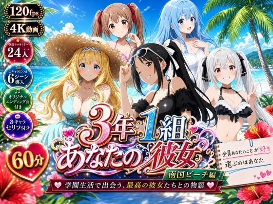 【エロ漫画】3年1組あなたの彼女 〜学園生活で出会う最高の彼女たちとの物語〜【修学旅行編】