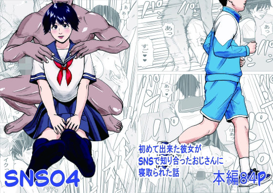 【エロ漫画】SNS04
