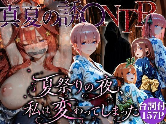 【エロ漫画】「夏祭りの夜に奪われた恋 〜ヤンキー不良に犯●れ、浴衣のまま絶頂する彼女〜」