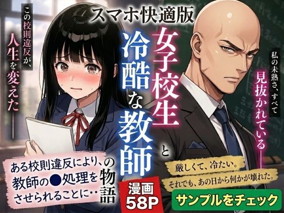 【エロ漫画】【スマホ快適版】制服女子校生を教師が脅迫して中出しした話