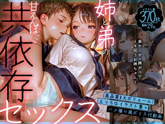 【エロ漫画】【動画】お姉ちゃんと弟の甘えんぼ共依存セックス〜弟チンポに跨がってイキ狂うお姉ちゃん〜【静止画】