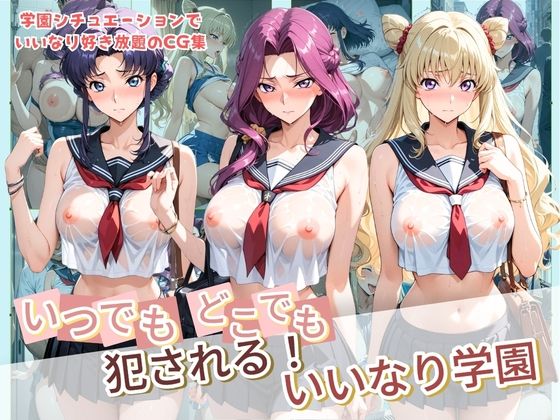 【エロ漫画】いつでもどこでも犯●れる！？いいなり学園 コ〇ドギアス