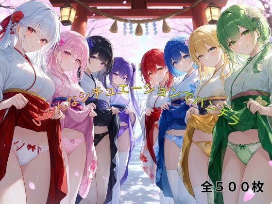 【エロ漫画】いろんなシチュエーションでパンチラ
