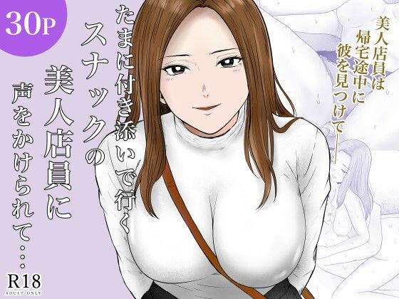 【エロ漫画】たまに付き添いで行くスナックの美人店員に声をかけられて・・・