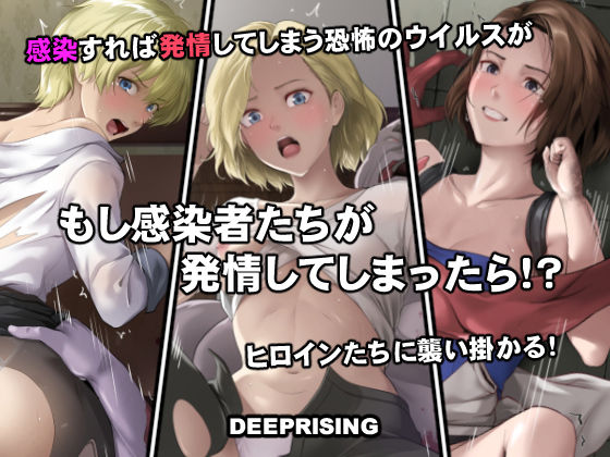 【エロ漫画】もし感染者たちが発情してしまったら！？