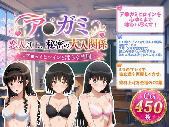 【エロ漫画】ア●ガミ 恋人以上、秘密の大人関係