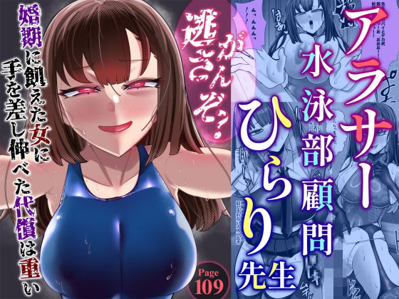 【エロ漫画】アラサー水泳部顧問ひらり先生