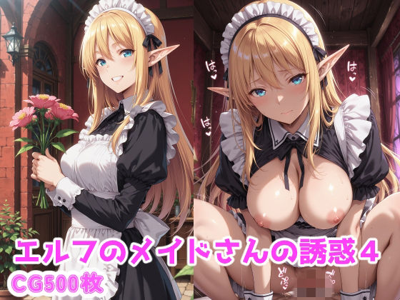【エロ漫画】エルフのメイドさんの誘惑4
