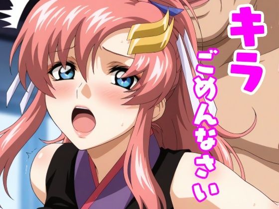 【エロ漫画】キラごめんなさい